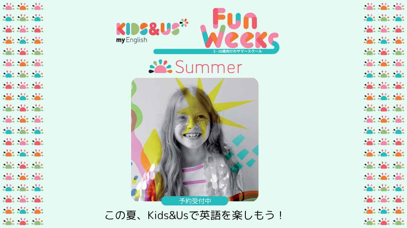 2025年 FUN WEEK（サマースクール）のご案内