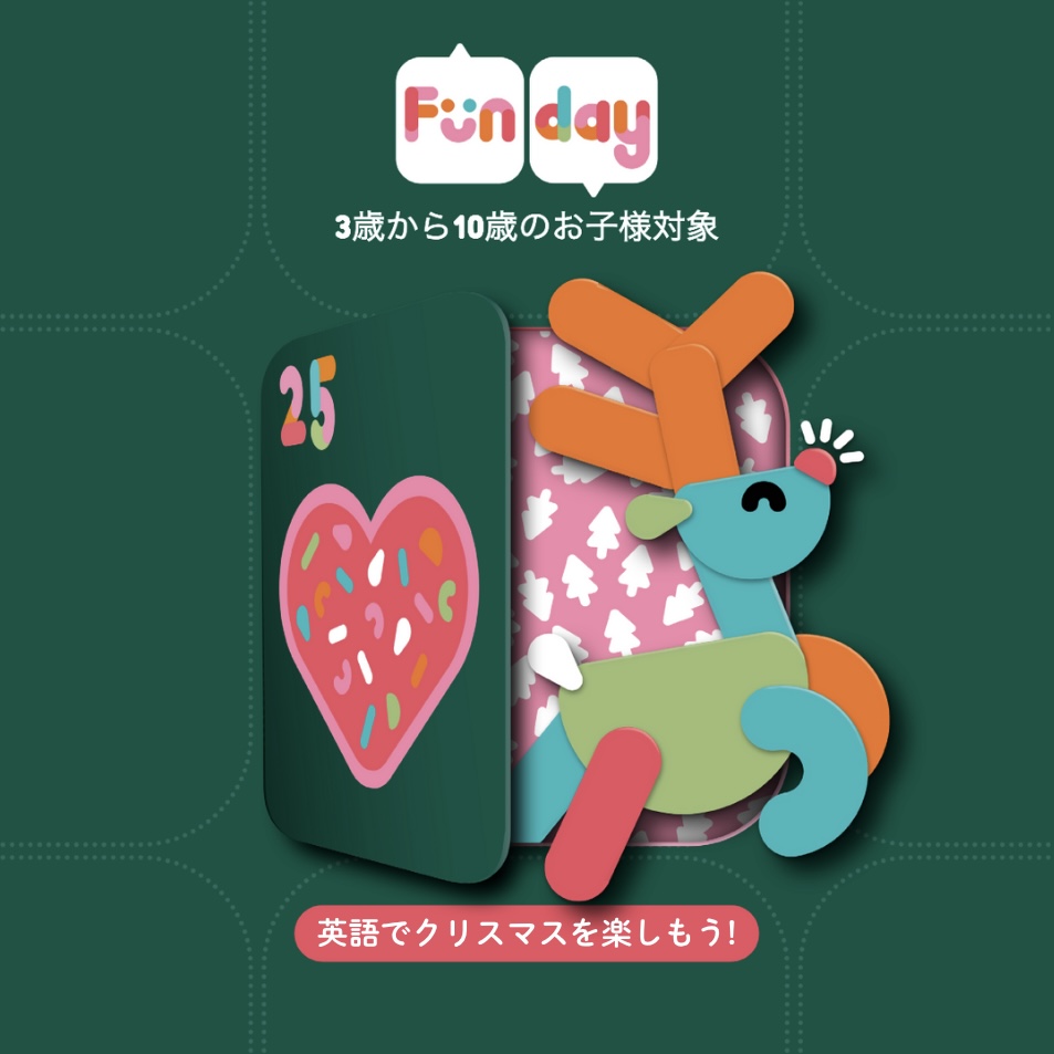 ✨Kids&Us Christmas Fun Day 開催のお知らせ✨