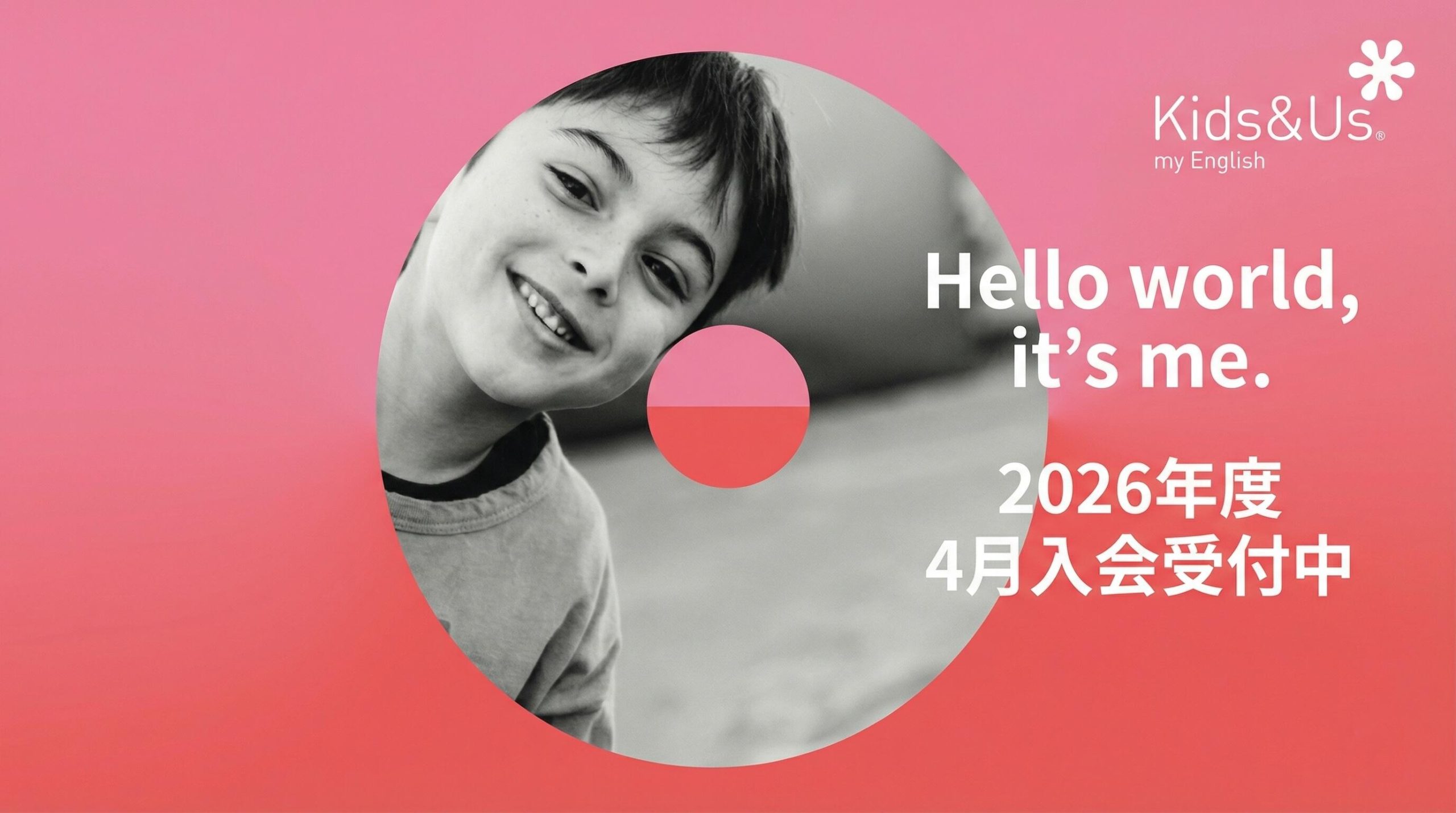 【2026年度 4月入会 受付中】はじめての英語を、安心できる環境で。