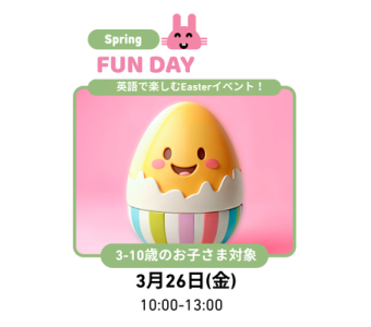【3歳〜10歳対象】英語で楽しむSpring Fun Day開催｜Kids&Us恵比寿校