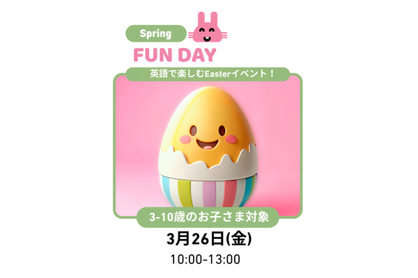 【3歳〜10歳対象】英語で楽しむSpring Fun Day開催｜Kids&Us恵比寿校