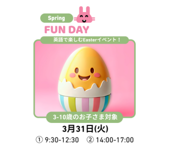 【3歳〜10歳対象】英語で楽しむSpring Fun Day開催｜Kids&Us仙川校
